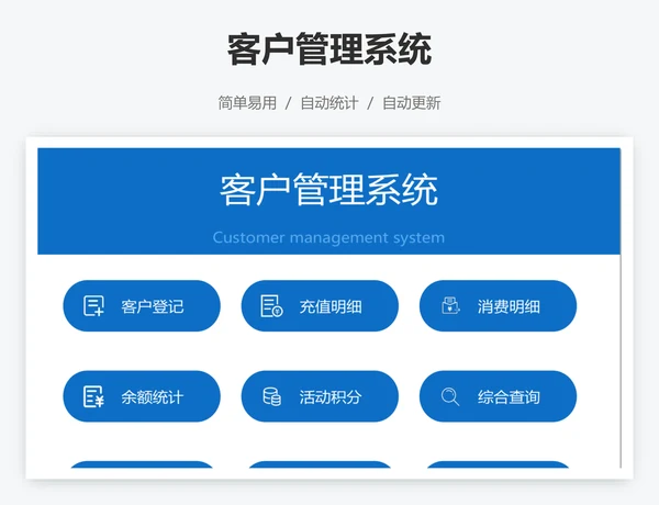 客户管理系统