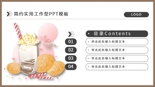 奶茶店冷饮下午茶通用PPT模板