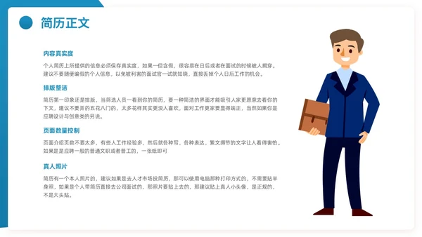 大学士就业指导指南职业规划PPT模板