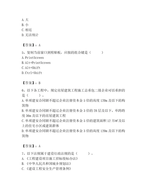 2023年施工员之土建施工基础知识考试题库能力提升