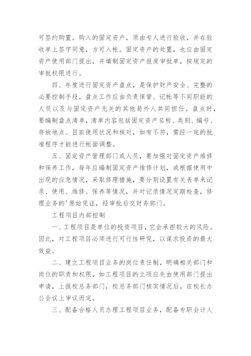 内部控制制度管理制度.docx