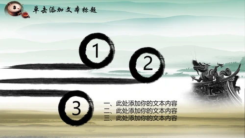中国风水墨廉政文化建设动态ppt模板