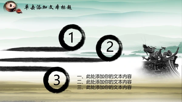中国风水墨廉政文化建设动态ppt模板