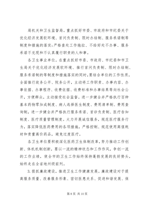 卫生局长在社会评价工作动员会讲话.docx