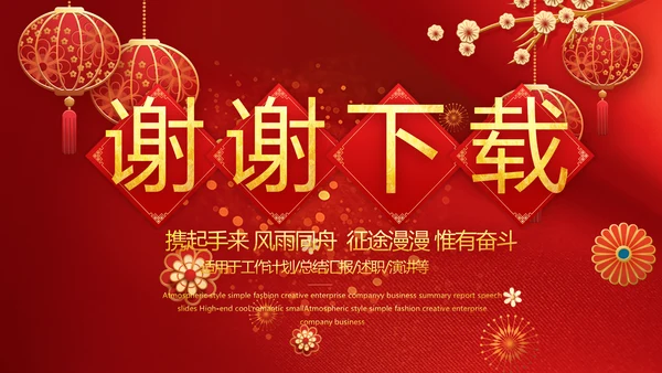 红色喜庆2021喜迎新春春节晚会年会动态PPT模板