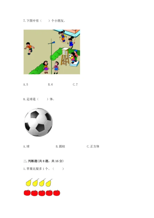 人教版一年级上册数学期中测试卷（有一套）word版.docx