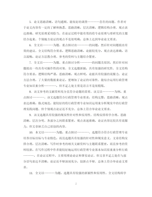 2023年毕业设计论文评语表.docx