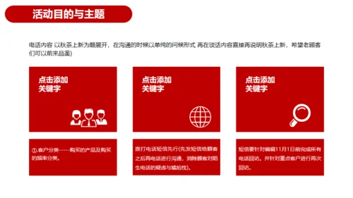 营销活动策划方案红色通用PPT模板