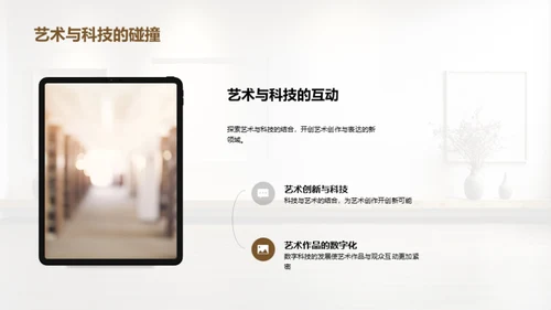 艺术发展全景揽瞄