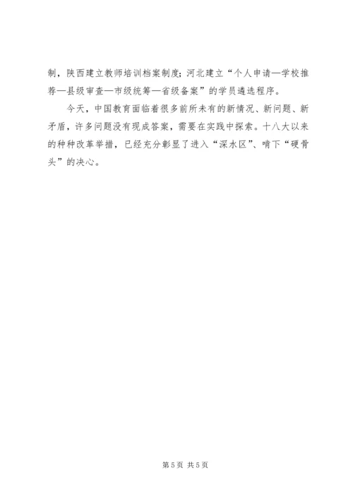 职业教育改革心得体会 (2).docx