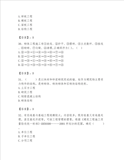 2023年质量员土建质量专业管理实务题库必考题