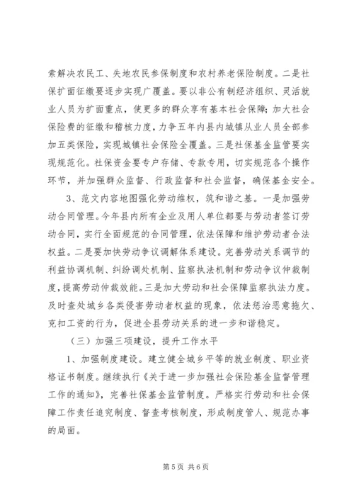 副县长在全县劳动和社会保障工作会议上的讲话 (5).docx