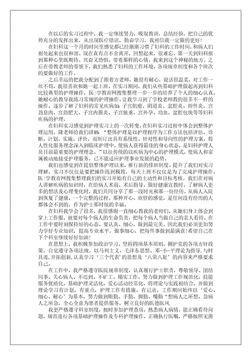 妇产科护理实习心得体会