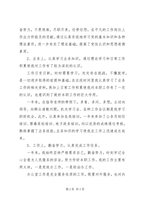 公务员年度考核自我鉴定精编.docx