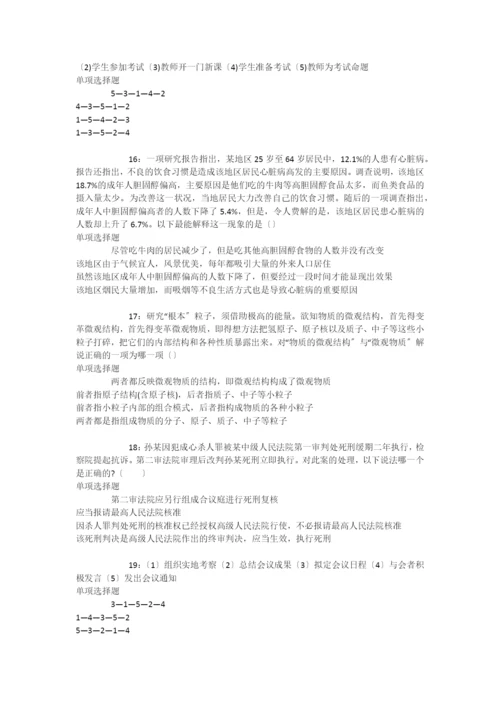 城固事业单位招聘2017年考试真题及答案解析【可复制版】-.docx