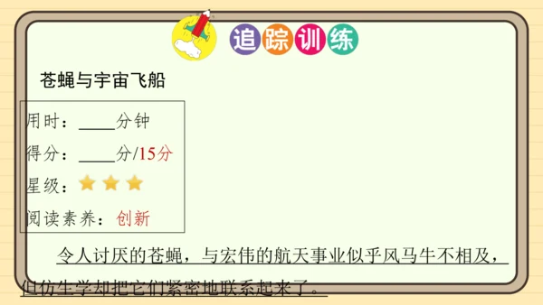 统编版语文四年级上册主题八　科技展望 阅读与写作指导课件