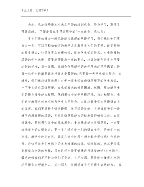 英语教师心得体会范文12篇文档汇编.docx