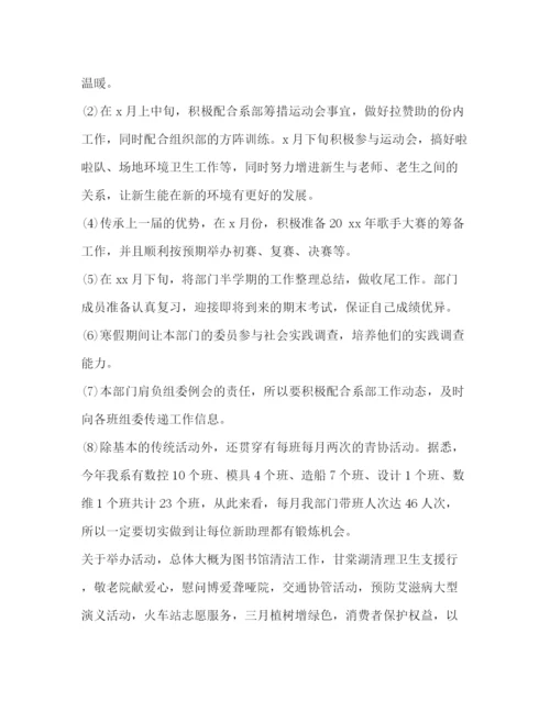 精编之整理年团委社会实践部工作计划表例文年高考作文范文.docx