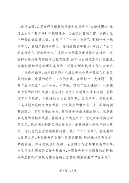 全国金融工作会议在北京召开 (5).docx