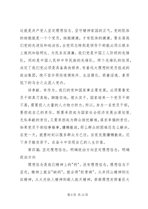 坚定理想信念,明确政治方向发言.docx