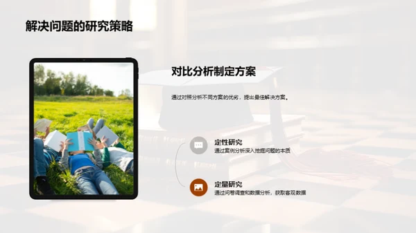 教育学研究之路