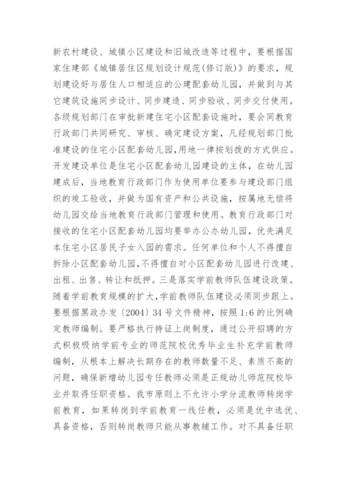 学前教育会议讲话.docx