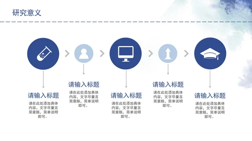 蓝色水墨毕业答辩PPT模板