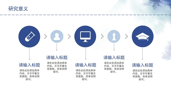 蓝色水墨毕业答辩PPT模板