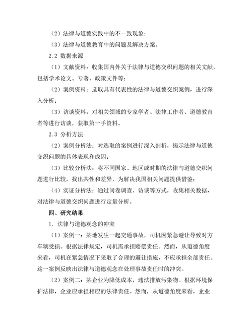 法律与道德的交织：现代社会中的伦理困境