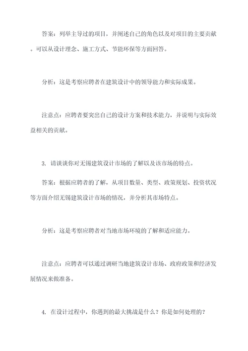 无锡建筑设计机构面试题