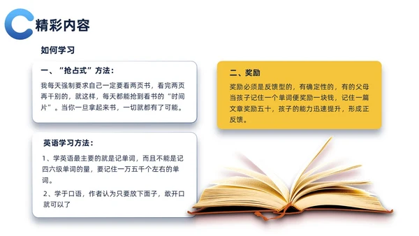 墨蓝简约商务风向上而生读书分享会PPT模板