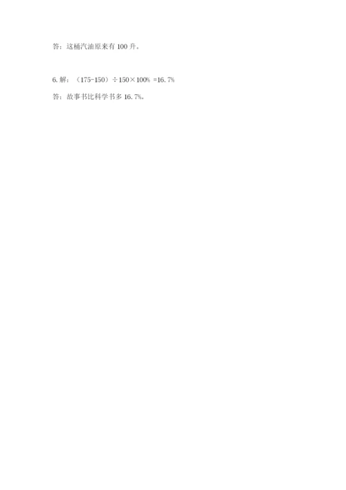 小学数学六年级上册期末模拟卷附完整答案【夺冠】.docx