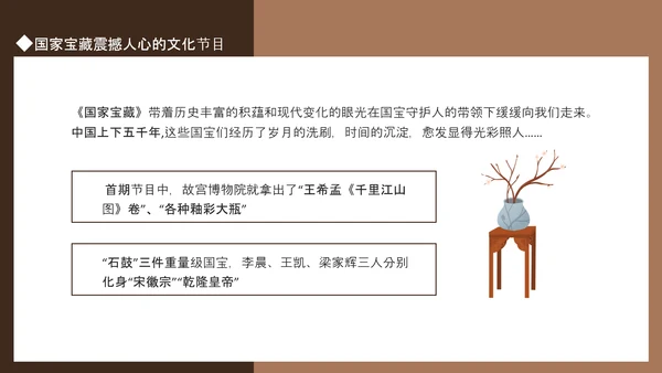 国家宝藏文化节目PPT模板