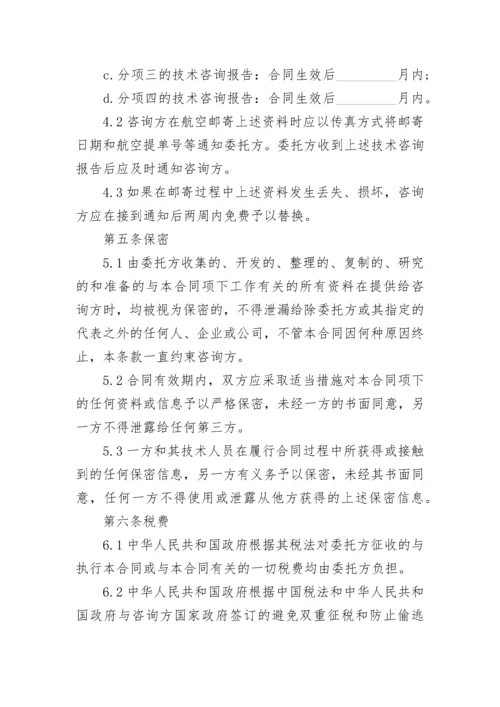 软件技术咨询服务合同.docx