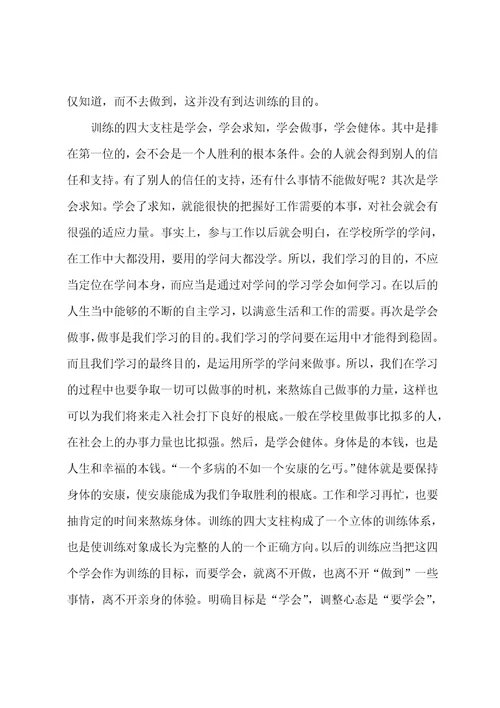 教师岗前培训学习总结