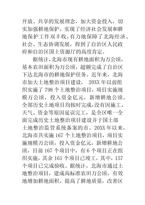 “三位一体”保护耕地 推动绿色发展发言稿