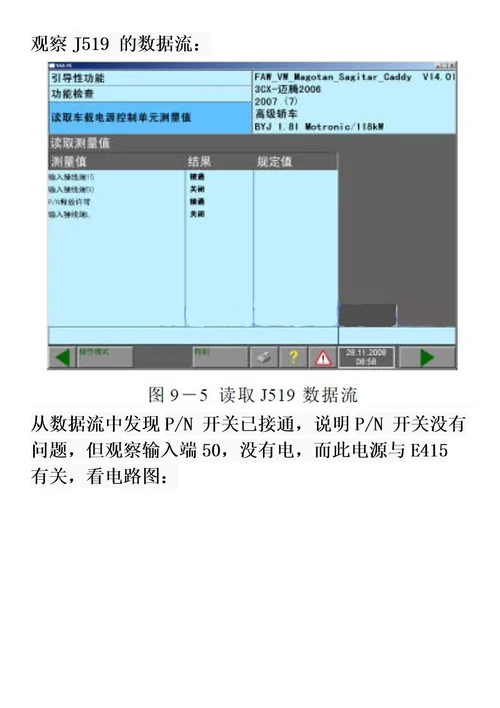 大众迈腾1.8T起动机不工作