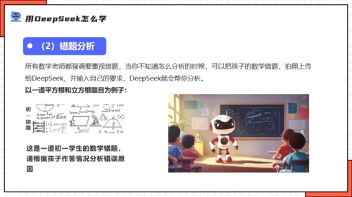 DEEPSEEK人工智能机器人通用PPT模板