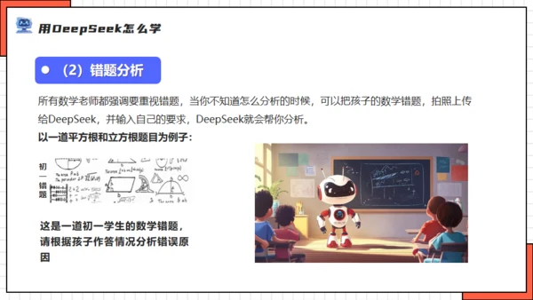DEEPSEEK人工智能机器人通用PPT模板