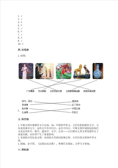 部编版六年级下册道德与法治期末达标卷及答案参考