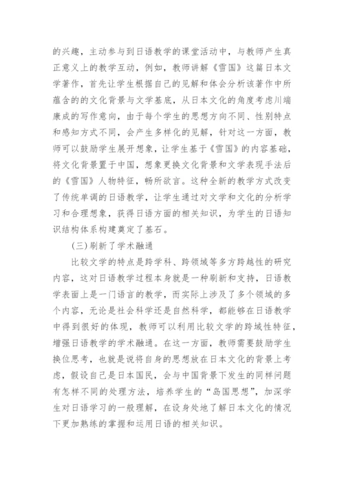 比较文学优秀论文.docx