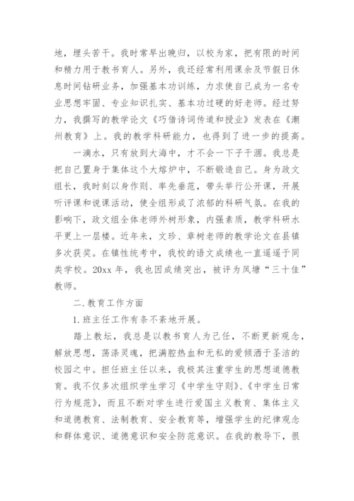 教师年度考核述职个人述职报告.docx