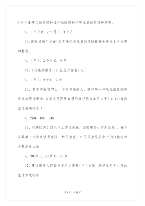 2022国家基本公共卫生服务考试试题及答案.docx