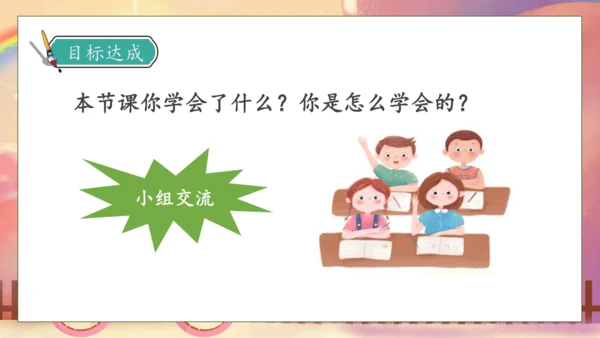 【核心素养】部编版语文一年级下册-10. 彩虹 第1课时（课件）
