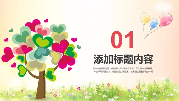 水彩慈善爱心助学爱心捐助活动策划PPT模板