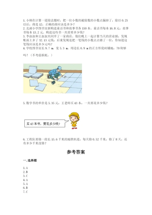 人教版数学五年级上册期中测试卷含答案（巩固）.docx