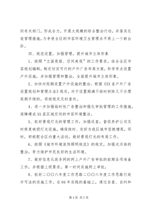 二○○六年度工作思路.docx