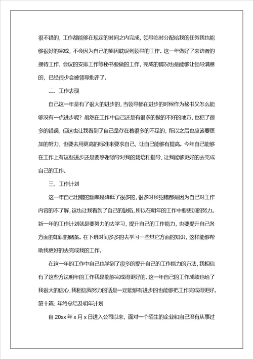 年终总结及明年计划通用12篇