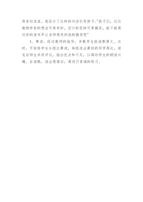 《花钟》的简短教学反思.docx