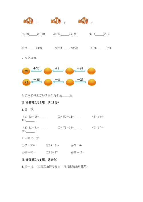 2022人教版二年级上册数学期中测试卷及完整答案【必刷】.docx